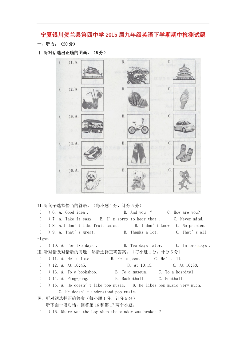 宁夏银川贺兰县第四中学2015年度九年级下学期期中检测英语试题（无答案）.doc_第1页