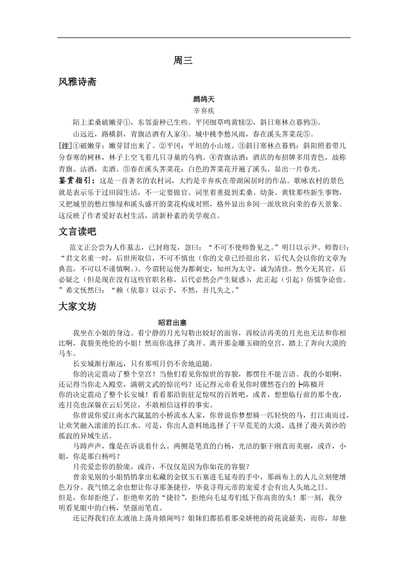 高考语文早读材料：第15周 圣哲的绝唱 周三.doc_第1页