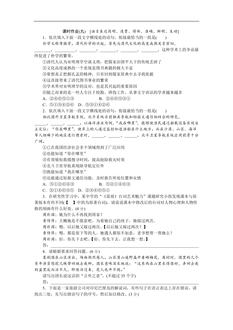 【高考复习方案】高考语文一轮复习（新课标--山东省专用）作业手册9.doc_第1页