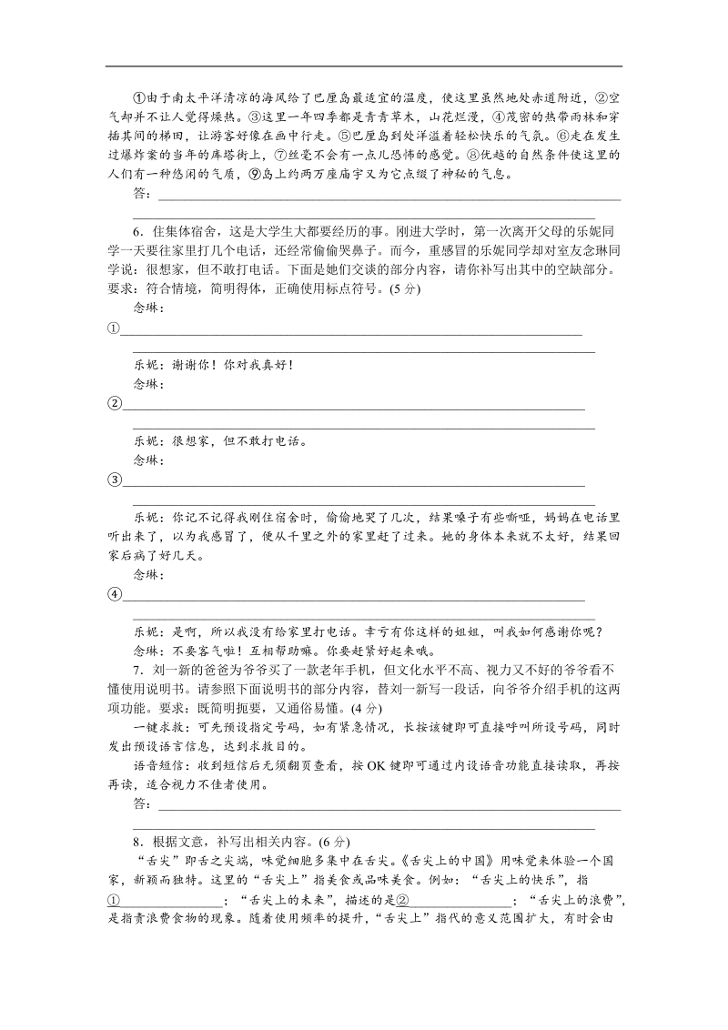 【高考复习方案】高考语文一轮复习（新课标--山东省专用）作业手册9.doc_第2页