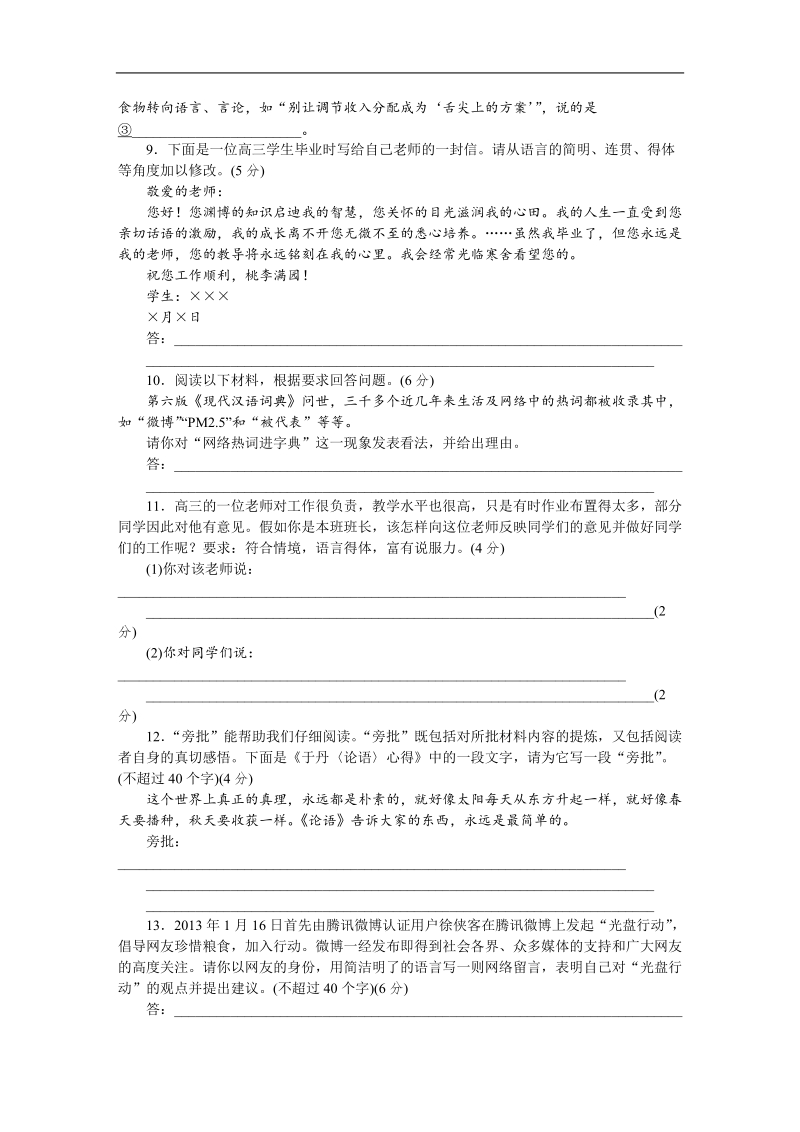 【高考复习方案】高考语文一轮复习（新课标--山东省专用）作业手册9.doc_第3页