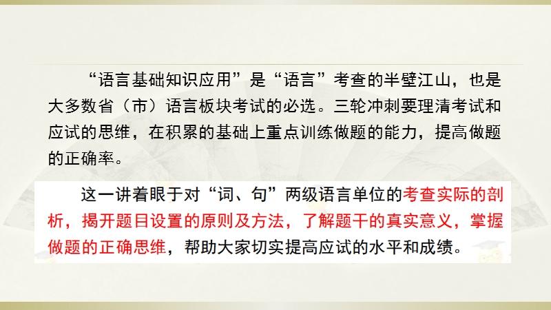 2015j届高考语文三轮复习临场实战提分技巧 语言文字应用 第二讲 词句如此设置，使用这样处理.ppt_第3页