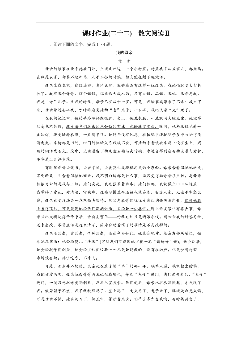 【名师伴你行】2016届高考一轮新课标复习语文课时作业22散文阅读ⅱ word版含答案.doc_第1页