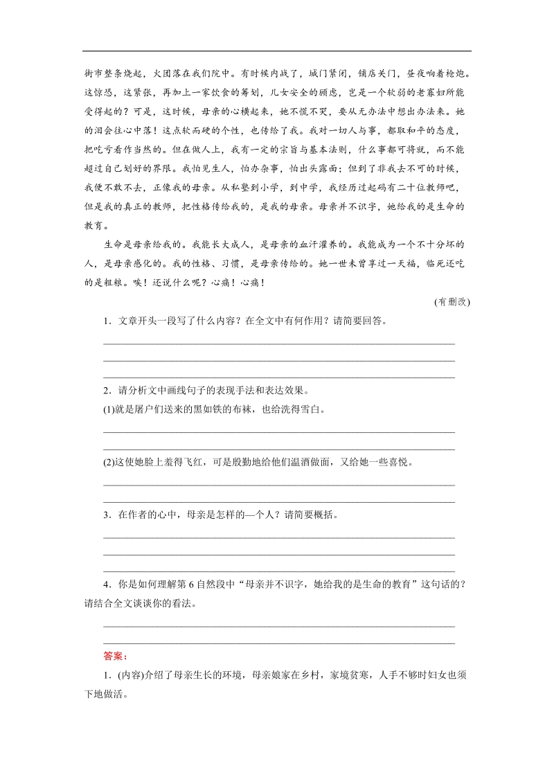 【名师伴你行】2016届高考一轮新课标复习语文课时作业22散文阅读ⅱ word版含答案.doc_第2页