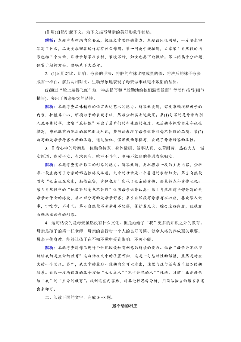 【名师伴你行】2016届高考一轮新课标复习语文课时作业22散文阅读ⅱ word版含答案.doc_第3页