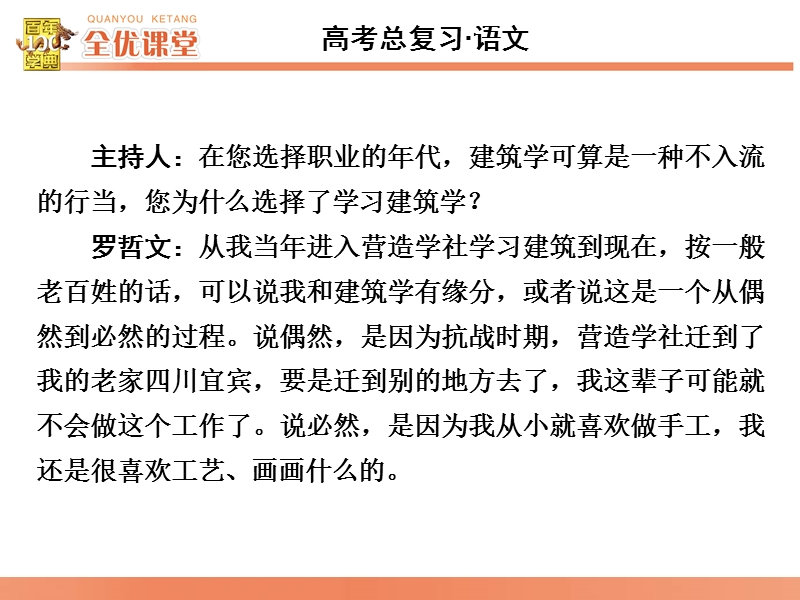 2016届《全优课堂》高考语文一轮复习课件：现代文阅读第3章实用类文本阅读 第2节　考点突破篇.ppt_第3页