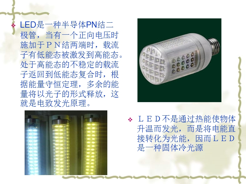 led及其晶片的介绍.ppt_第3页