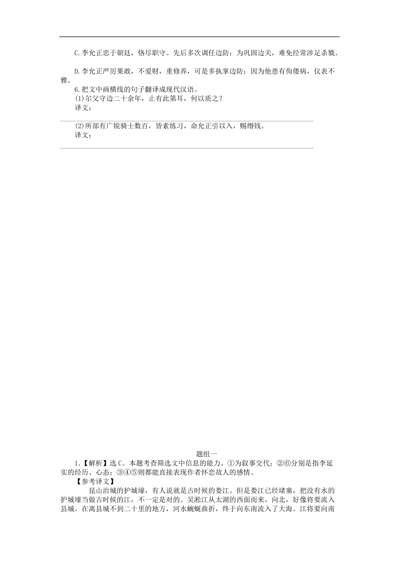 【优化方案】2015版高考语文二轮复习 板块2专题一（四）筛选文中的信息精题演练对点巩固 苏教版.doc_第3页