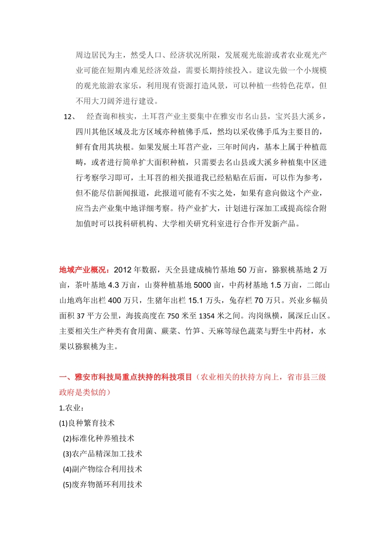 发展思路概述.docx_第2页