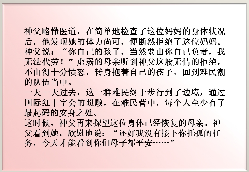 【苏教版山东专用】2012高三语文《优化方案》总复习课件：第2编第5章章首品悟.ppt_第2页