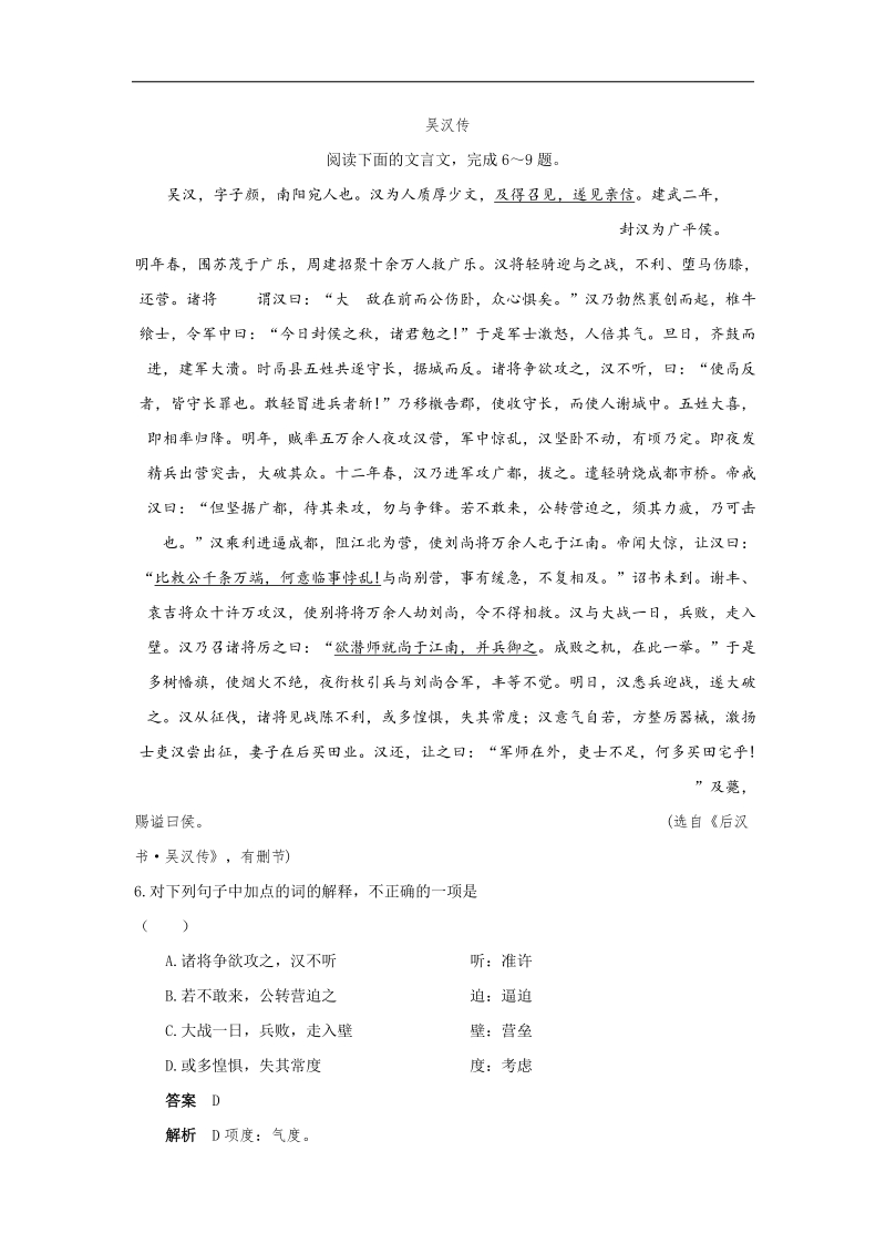 高考语文   文言文阅读训练 吴汉传.doc_第1页