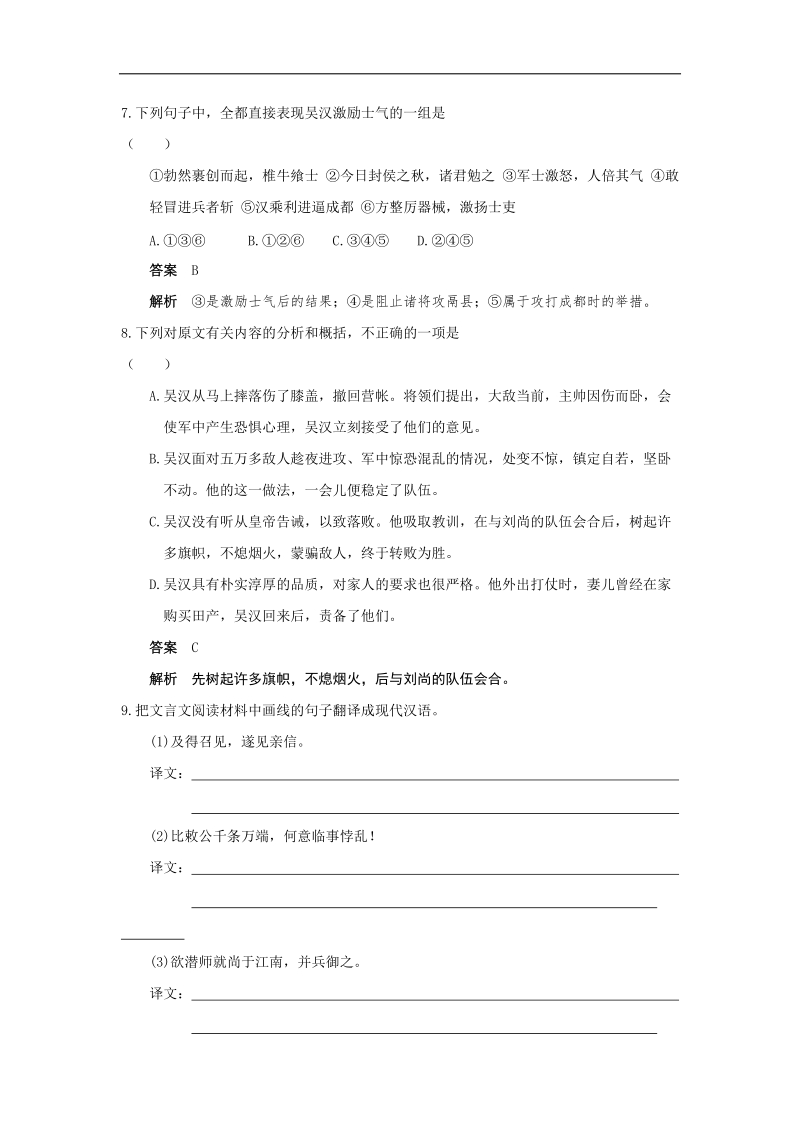 高考语文   文言文阅读训练 吴汉传.doc_第2页