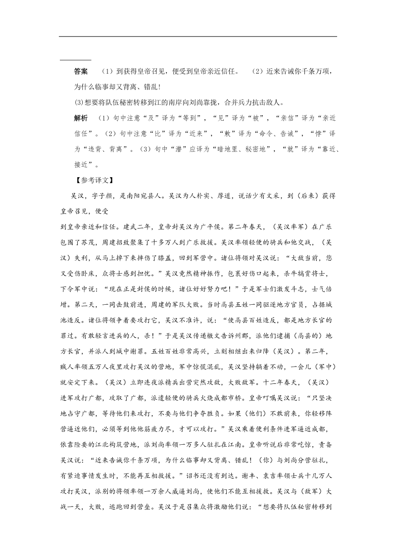 高考语文   文言文阅读训练 吴汉传.doc_第3页