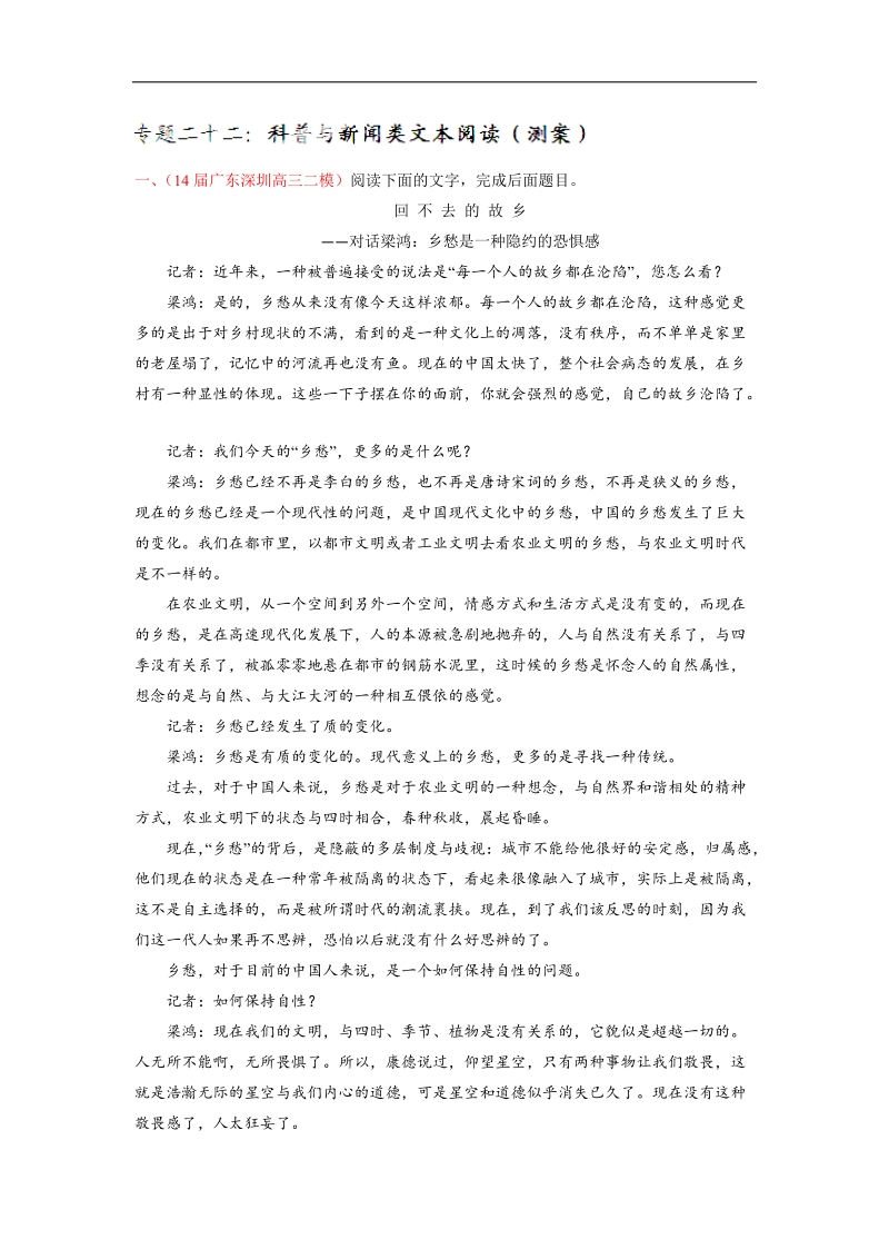 高考语文一轮复习讲练测（测案）：专题22 新闻与科普类文本阅读（原卷版） word版缺答案.doc_第1页