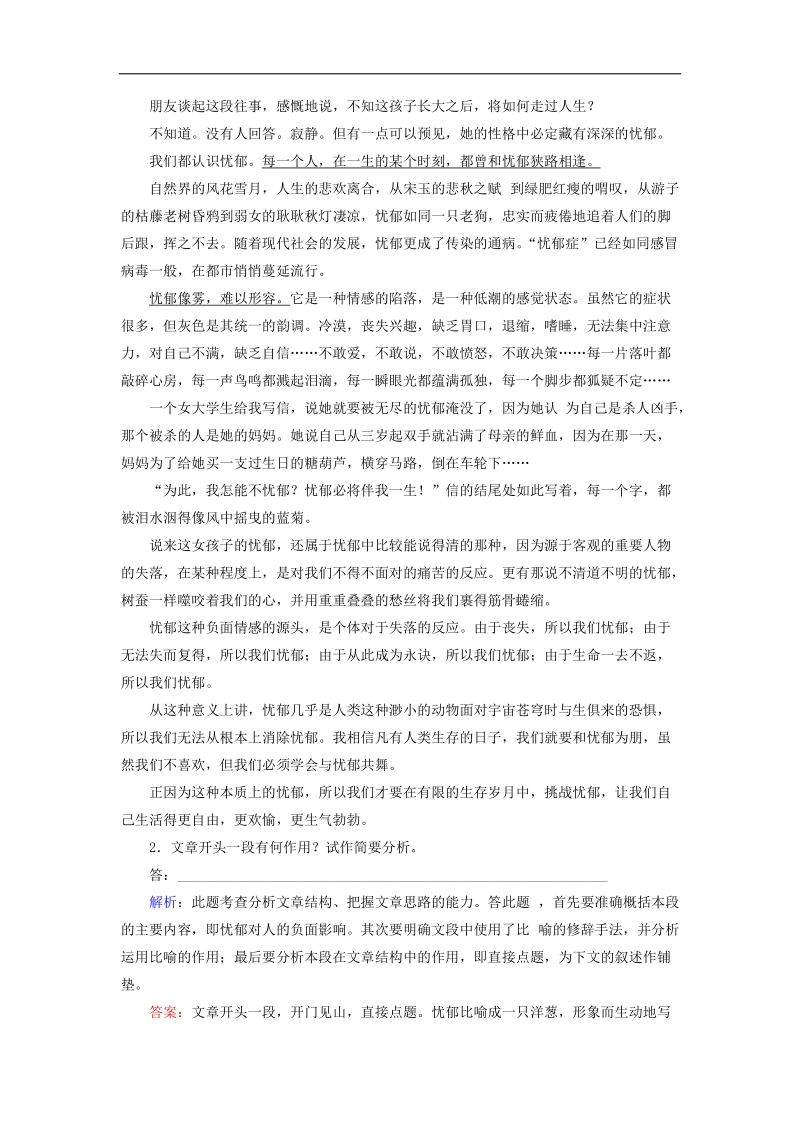 高考语文二轮专题复习即时踩点快训：散文阅读1  新人教版.doc_第3页