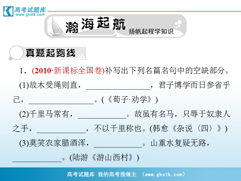 山东省青岛二中高考二轮总复习《瀚海导航》专题课件：复习名句名篇2.ppt_第3页