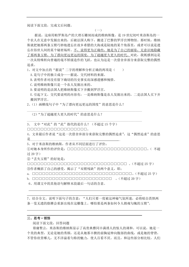 2012语文北京版必修1精品同步测试：《米洛斯的维纳斯》.doc_第2页