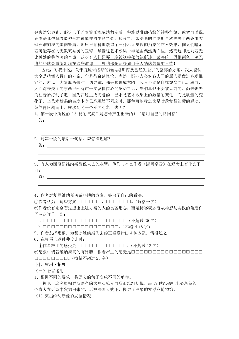 2012语文北京版必修1精品同步测试：《米洛斯的维纳斯》.doc_第3页