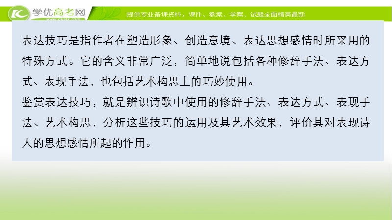 2018年【新步步高】语文人教版一轮复习：古诗文阅读 第二章 专题三 考点三鉴赏古诗的表达技巧.ppt_第2页