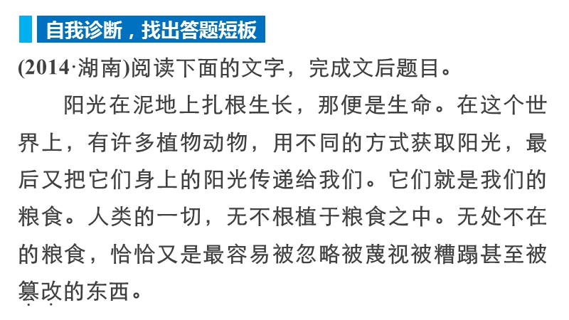 【步步高】2015届高考语文（湖南专用）大二轮复习问题诊断与突破课件：第四章 学案11 内外结合，理解词句含义(意).ppt_第3页