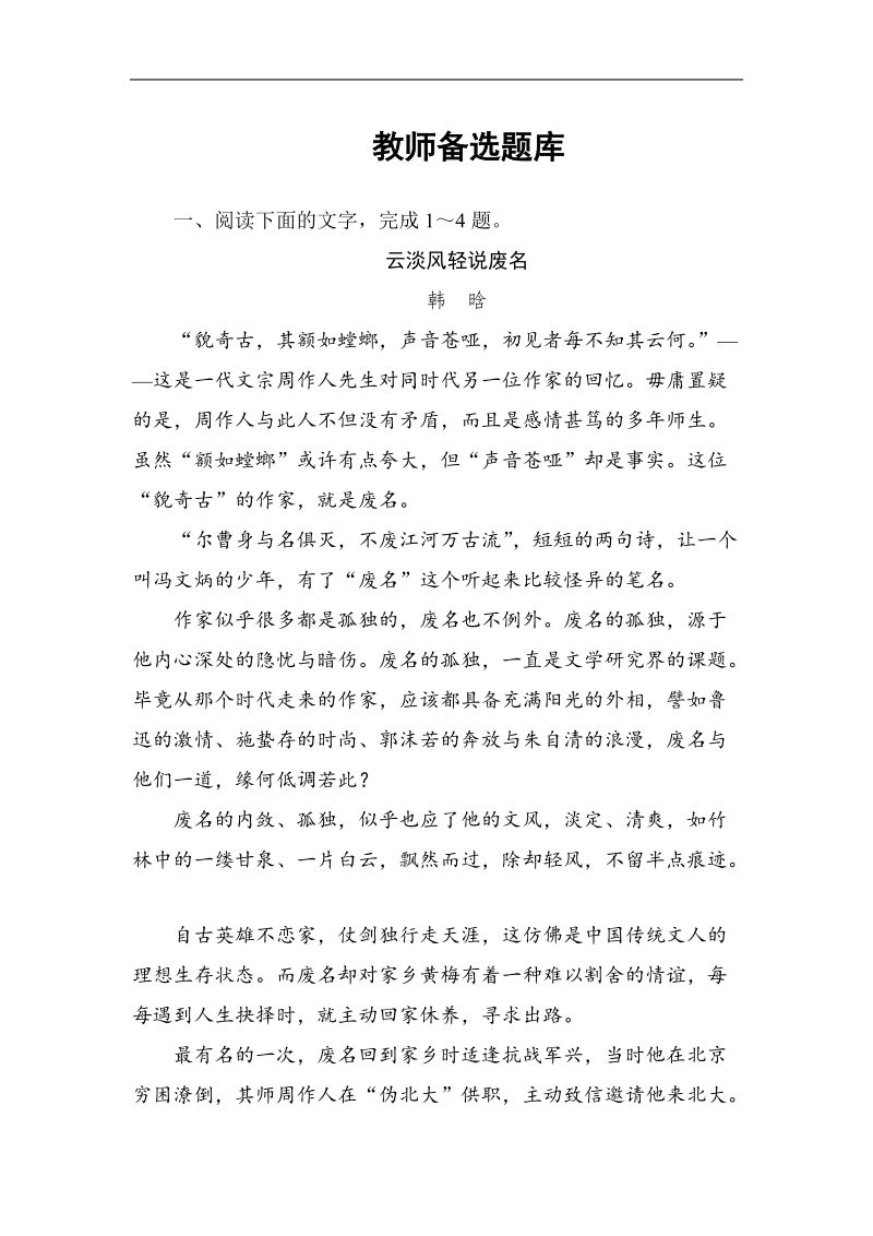 【高考总动员】高考语文一轮总复习专题13传记类文本阅读 教师备选题库.doc_第1页