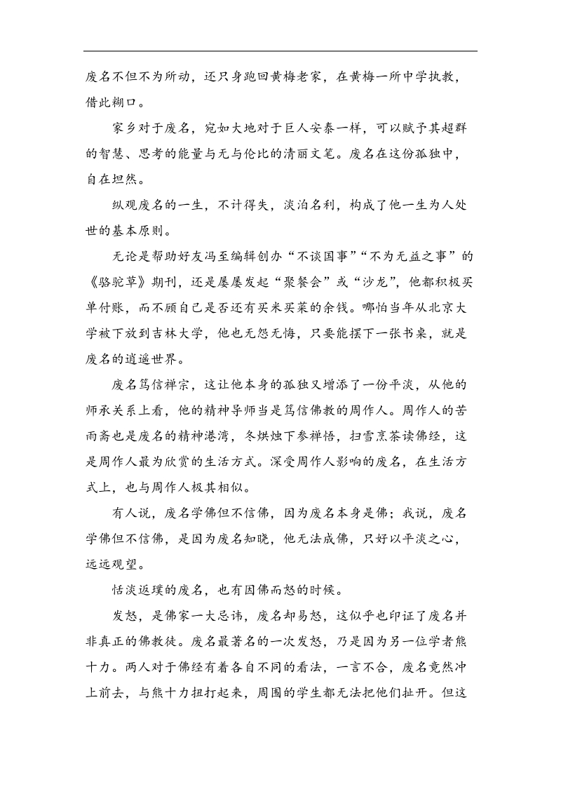 【高考总动员】高考语文一轮总复习专题13传记类文本阅读 教师备选题库.doc_第2页