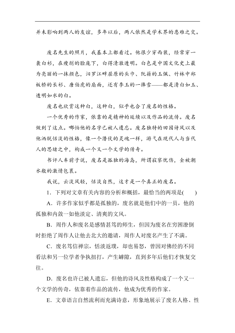 【高考总动员】高考语文一轮总复习专题13传记类文本阅读 教师备选题库.doc_第3页