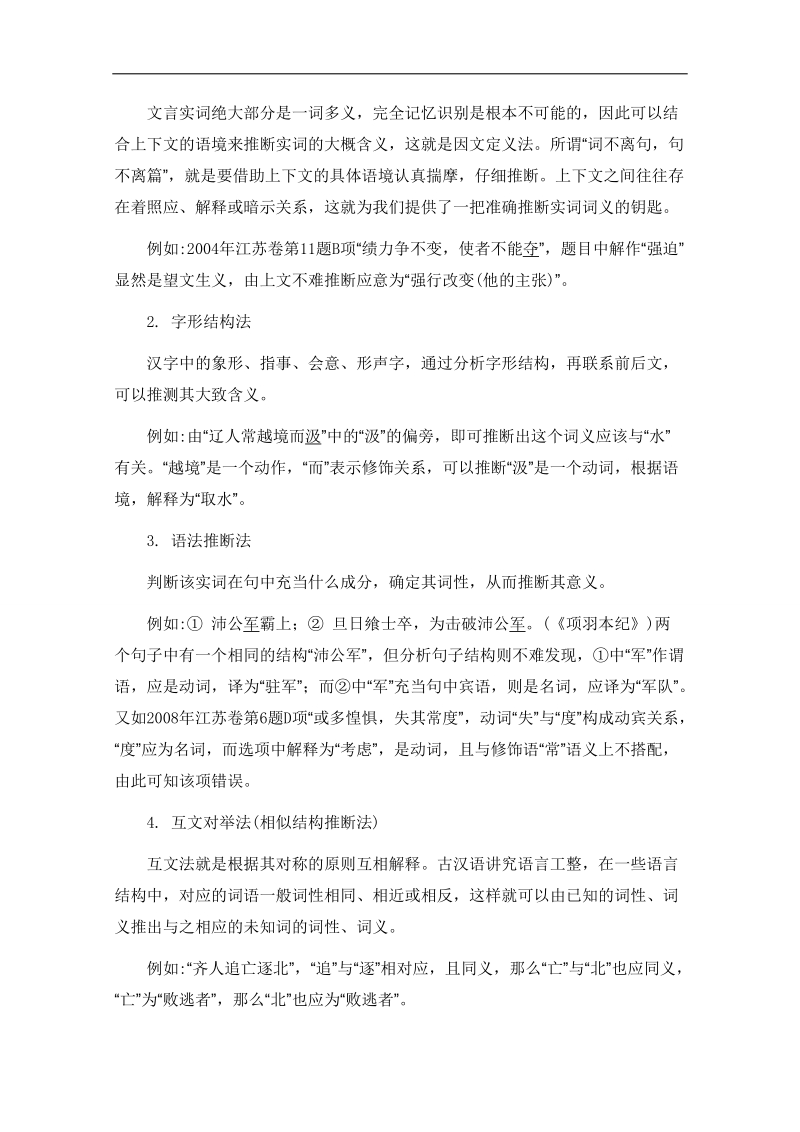 2015高考语文二轮提优导学案 第二部分 古诗文阅读 第一节 文言文阅读 课时1 实词的推断及翻译.doc_第2页