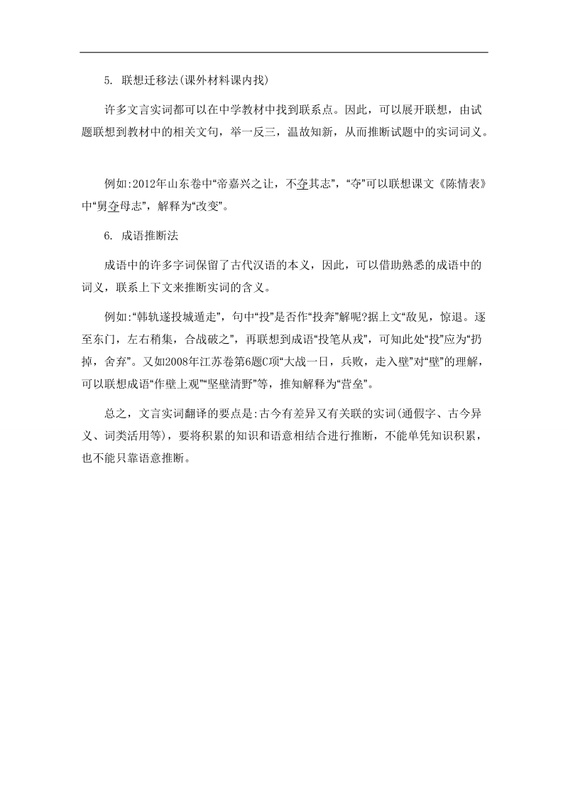 2015高考语文二轮提优导学案 第二部分 古诗文阅读 第一节 文言文阅读 课时1 实词的推断及翻译.doc_第3页