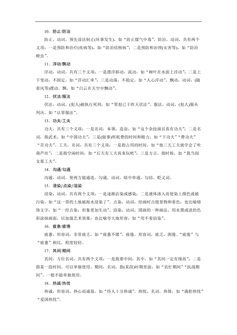 【步步高】2015届高考语文（福建专用）大二轮复习微专题回扣与规范：第六章 微专题二  词语.doc_第2页