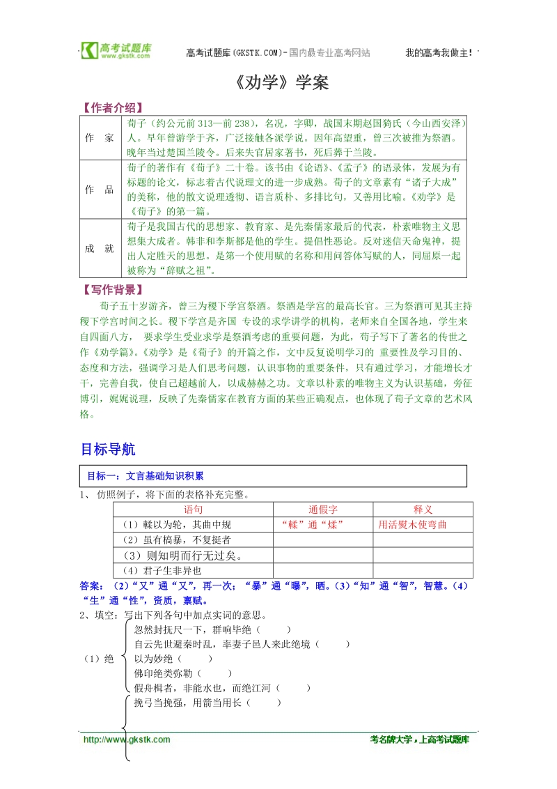 2012高中语文北京版必修5精品学案：3.9《劝学》.doc_第1页