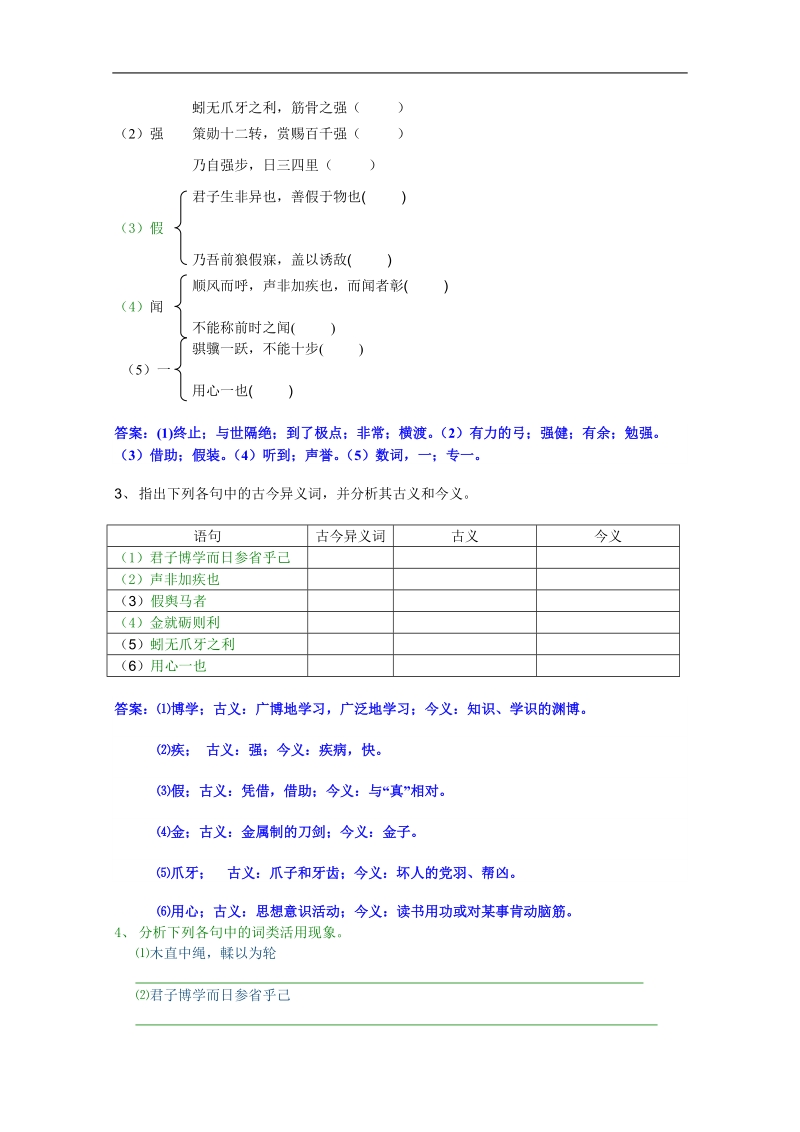 2012高中语文北京版必修5精品学案：3.9《劝学》.doc_第2页