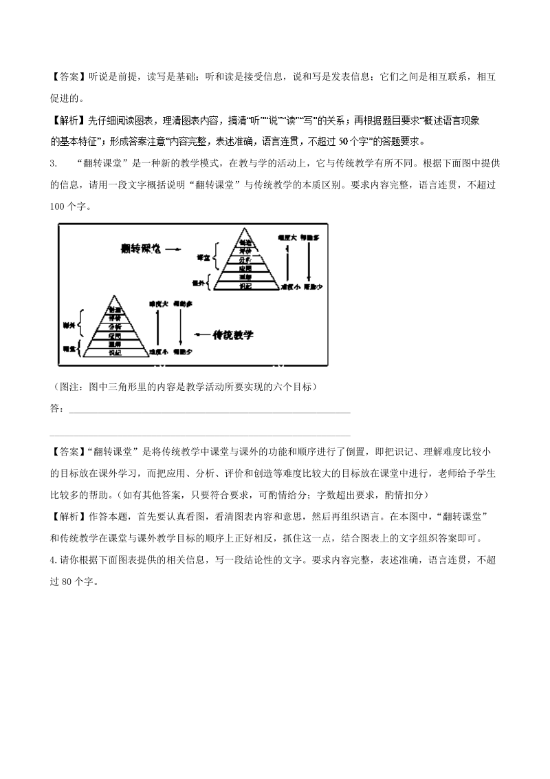 备考2018年高考语文二轮复习易错点汇总 专题12 图表与文字转换（易错练兵） word版含解析.doc_第2页