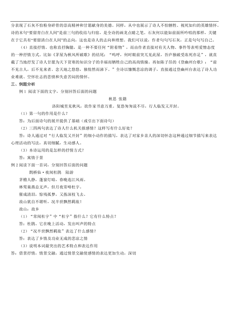 高考语文一轮复习教学案：诗歌表达方式鉴赏教案.doc_第2页