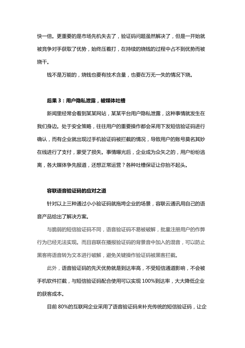 因为验证码？容联给你讲述不重视的三种死法.docx_第2页