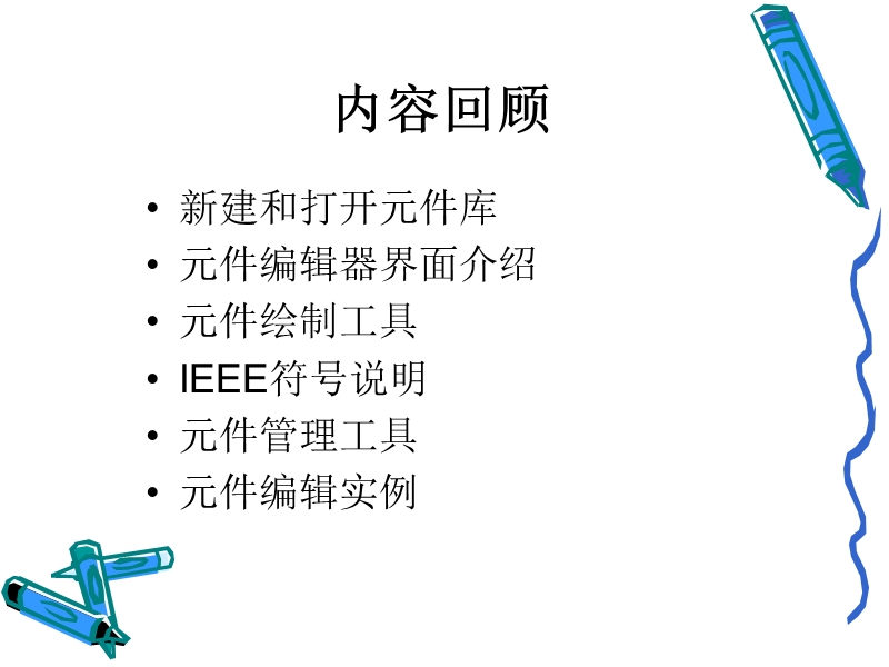 多张电路图设计.ppt_第2页