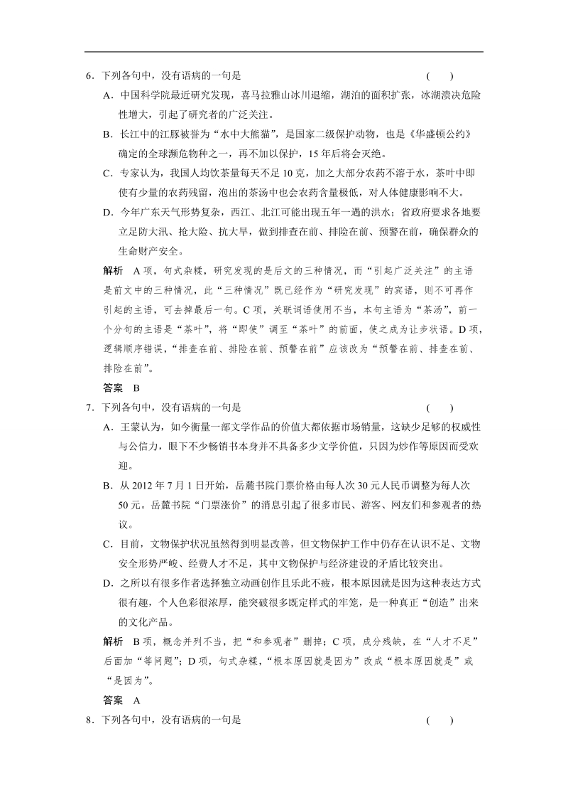 2015届高考语文二轮复习题型典库：语言基础知识 辨析并修改病句（二） word版含解析.doc_第3页