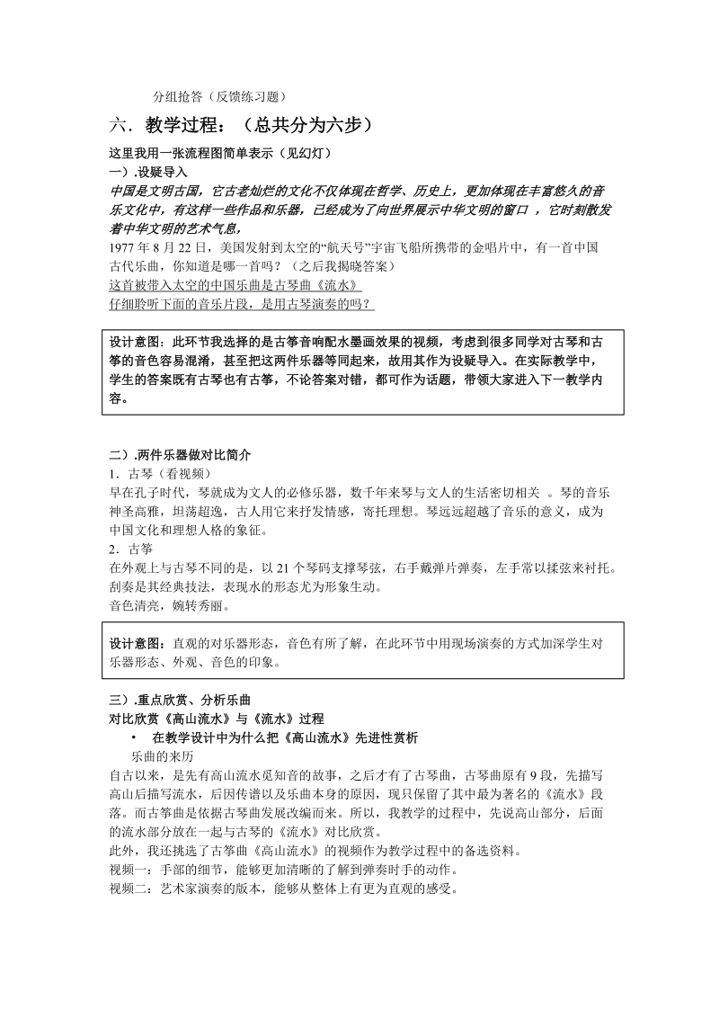 《高山流水》说课.doc_第2页