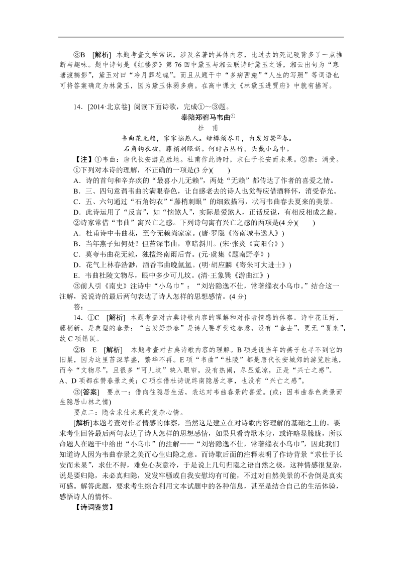 备战2015届语文二轮复习高考分类冲关练：l诗词鉴赏（含答案解析） .doc_第2页