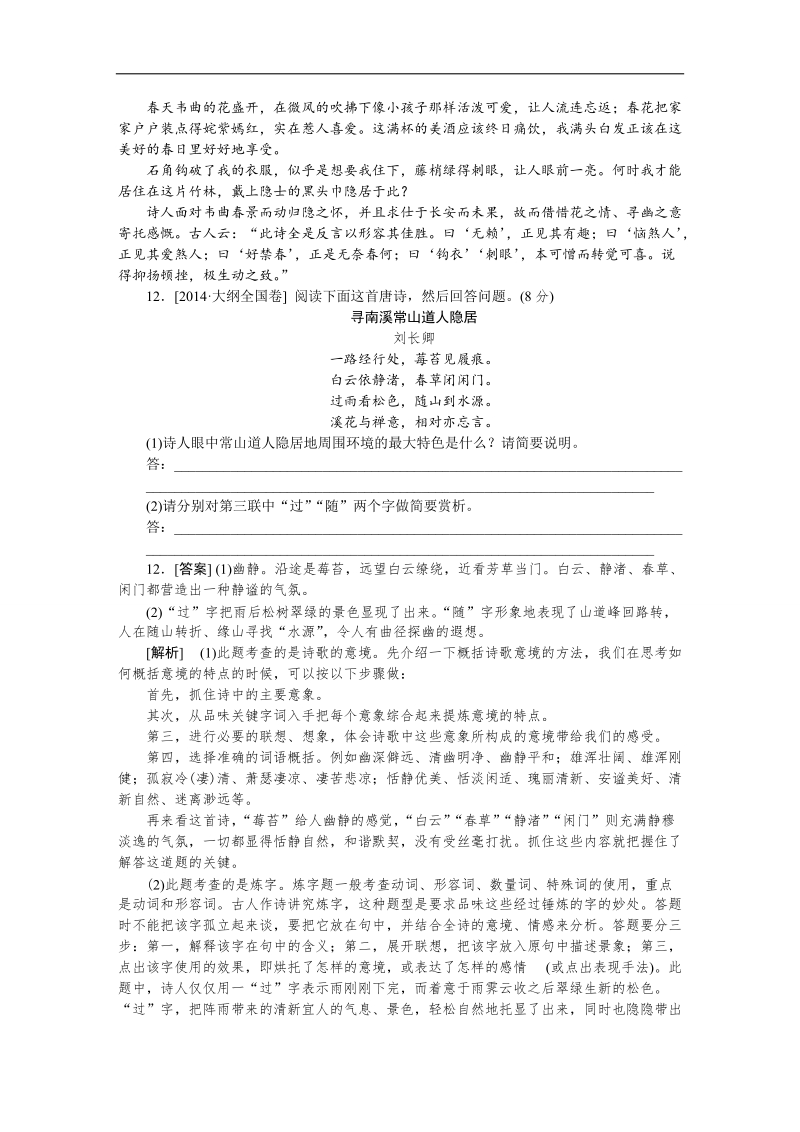 备战2015届语文二轮复习高考分类冲关练：l诗词鉴赏（含答案解析） .doc_第3页