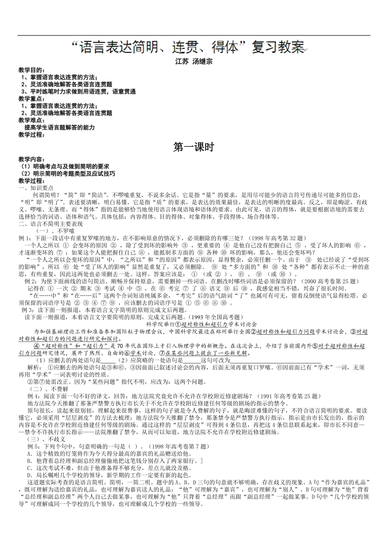 高考语文一轮复习教学案：语言表达简明连贯得体教案.doc_第1页