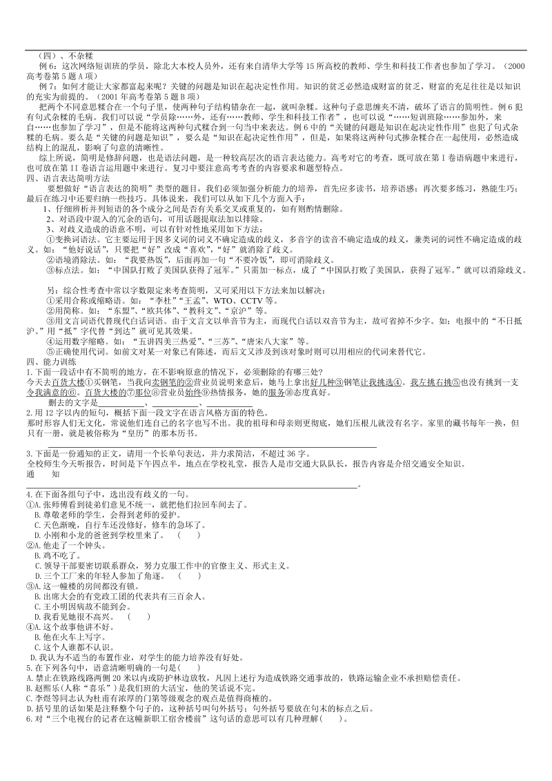 高考语文一轮复习教学案：语言表达简明连贯得体教案.doc_第2页