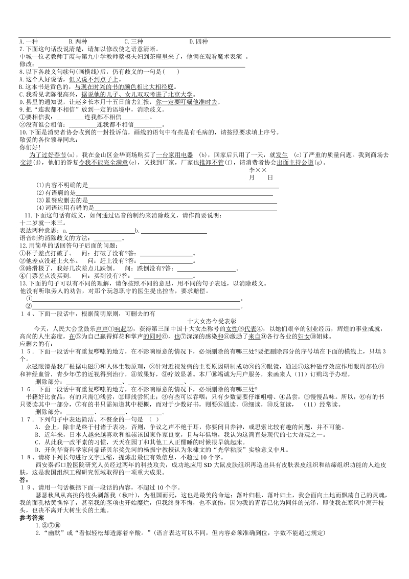 高考语文一轮复习教学案：语言表达简明连贯得体教案.doc_第3页