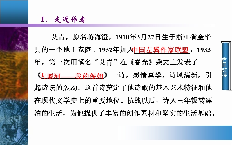 2014-2015学年高中语文二轮配套课件（人教版必修1） 第1单元 3  大堰河——我的保姆 .ppt_第3页