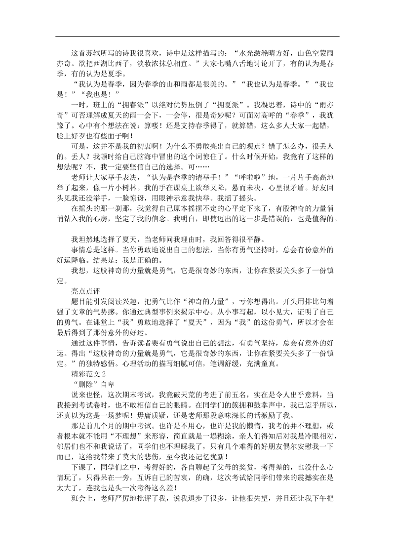 高考作文名师导引及技法指导：怎样使文章曲折有趣.doc_第2页