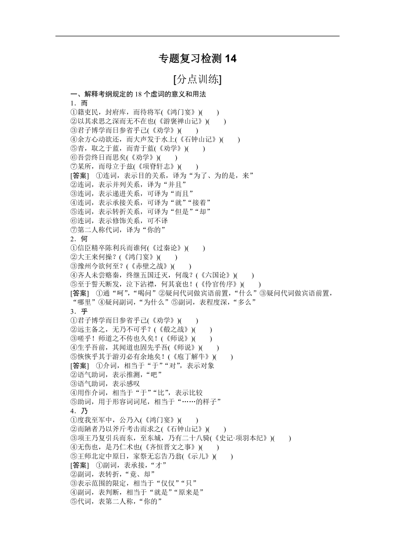 高考语文专题复习检测试题14.doc_第1页