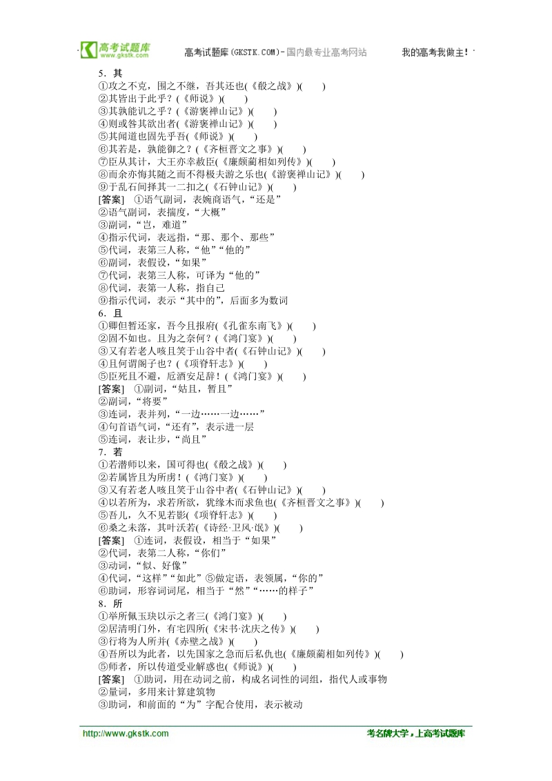 高考语文专题复习检测试题14.doc_第2页