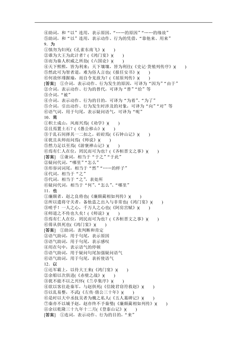 高考语文专题复习检测试题14.doc_第3页