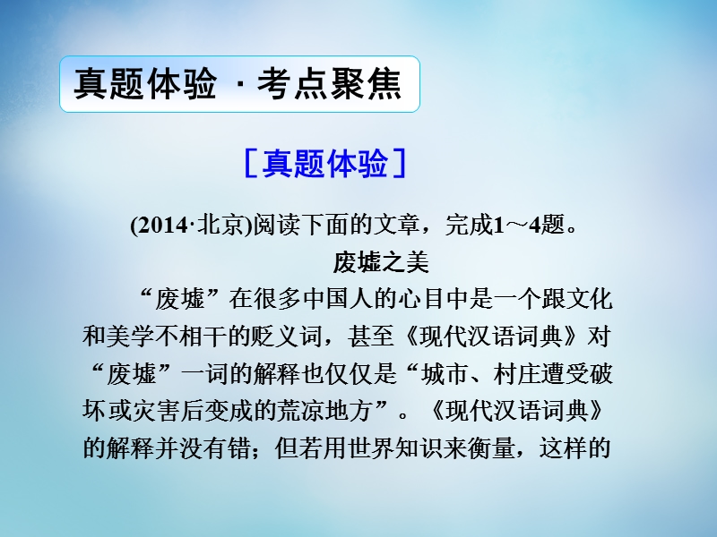 【导学教程】（山东版）2016届高考语文一轮复习 第三部分 第二章 专题二 散文阅读课件.ppt_第2页