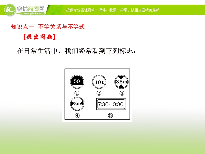 高二数学同步精品课堂（提升版）（必修五） 专题3.1 不等关系与不等式（课件）.ppt_第2页